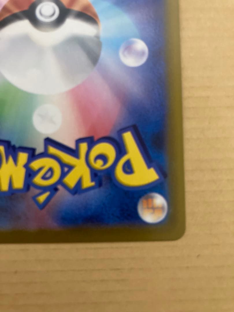 こ*あ様 メガリザードンex SAR 110/080 ポケカ