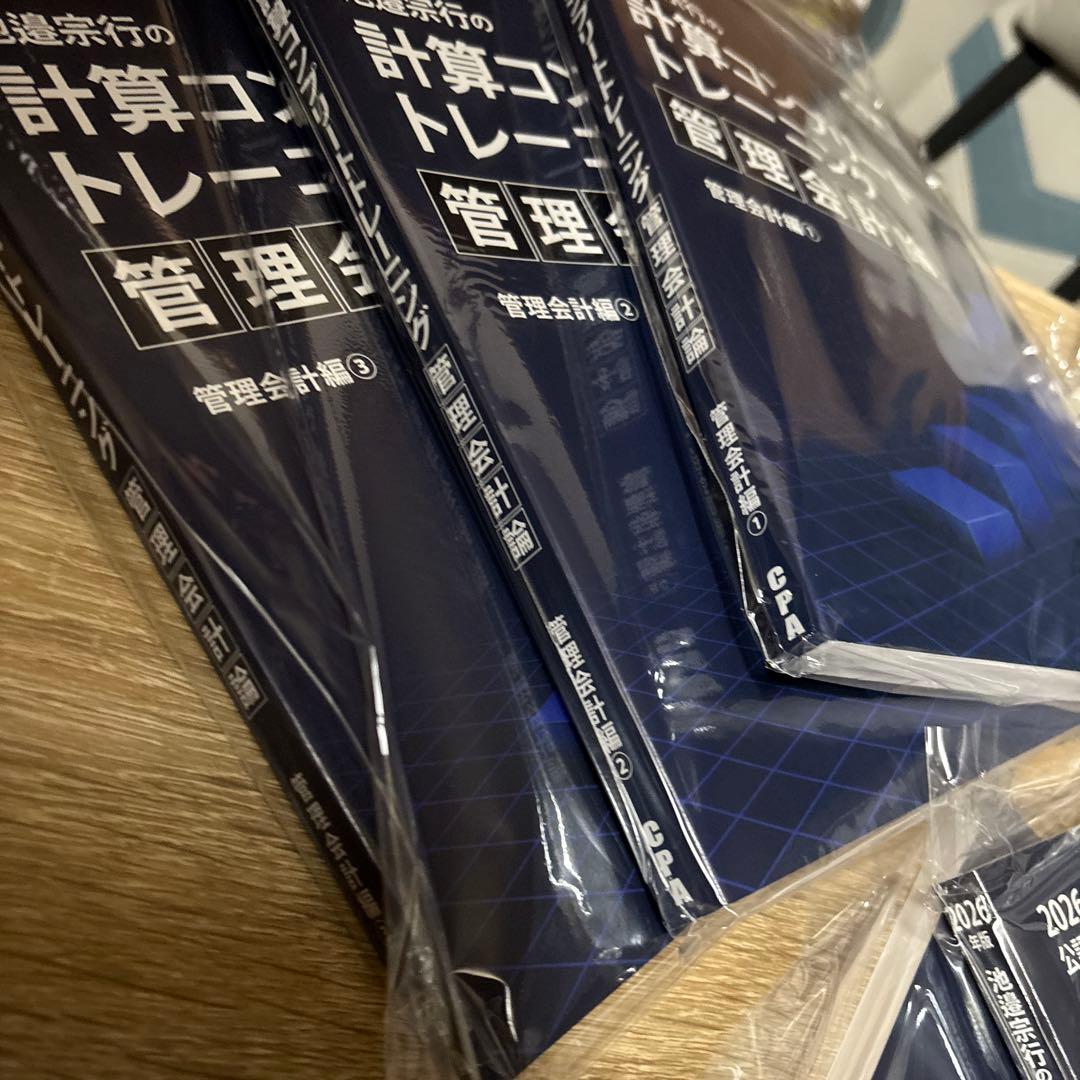 2026年度 財務会計論 計算コンプリートトレーニング - メルカリ