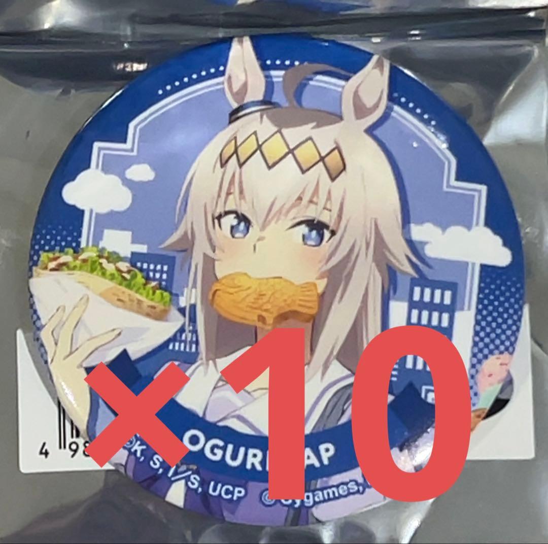 ウマ娘 シンデレラグレイ TOPPA 秋葉原 バッジ オグリキャップ 10点