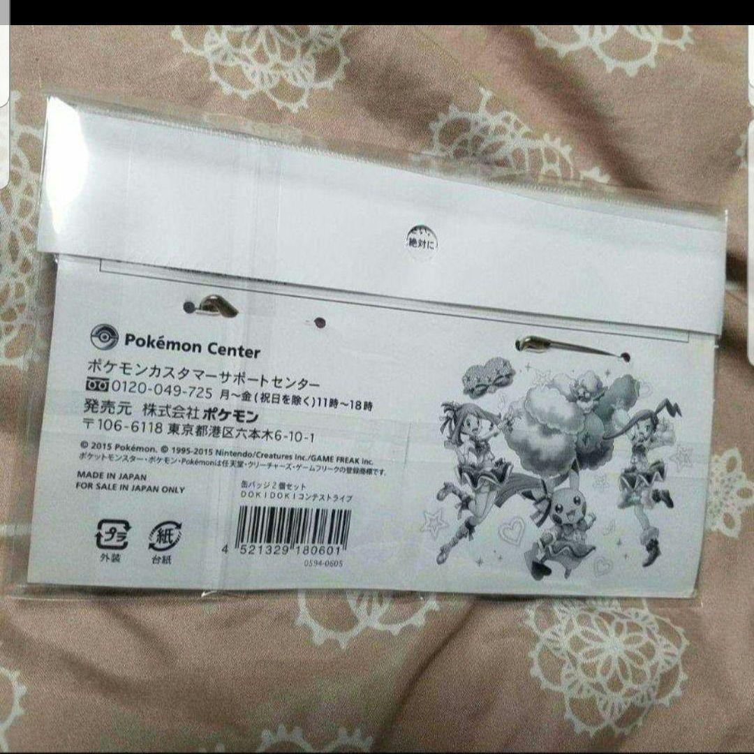 ルチア　ハルカ　コンテストライブ　缶バッジ　ポケモンセンター　ドキドキ