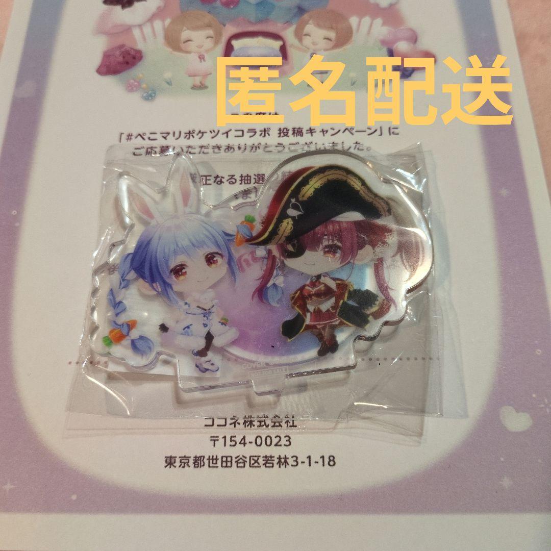 ポケコロツイン 兎田ぺこら 宝鐘マリン 100個限定 アクリルスタンド