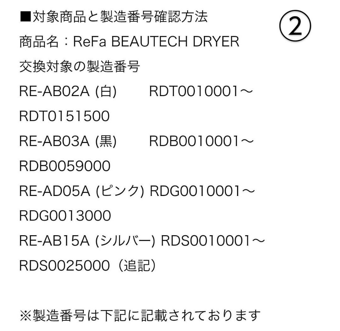 新品 リファビューテック ドライヤー スマートW 交換可能品 リファ正規品 06