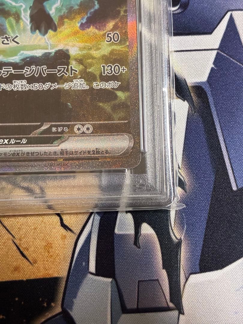 ゼクロムex レシラムex SAR PSA10 連番