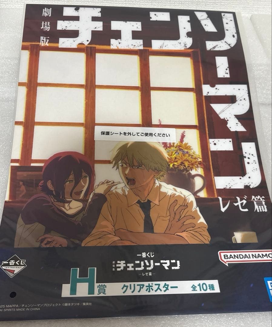 一番くじ 劇場版『チェンソーマン レゼ篇』 H賞 - メルカリ