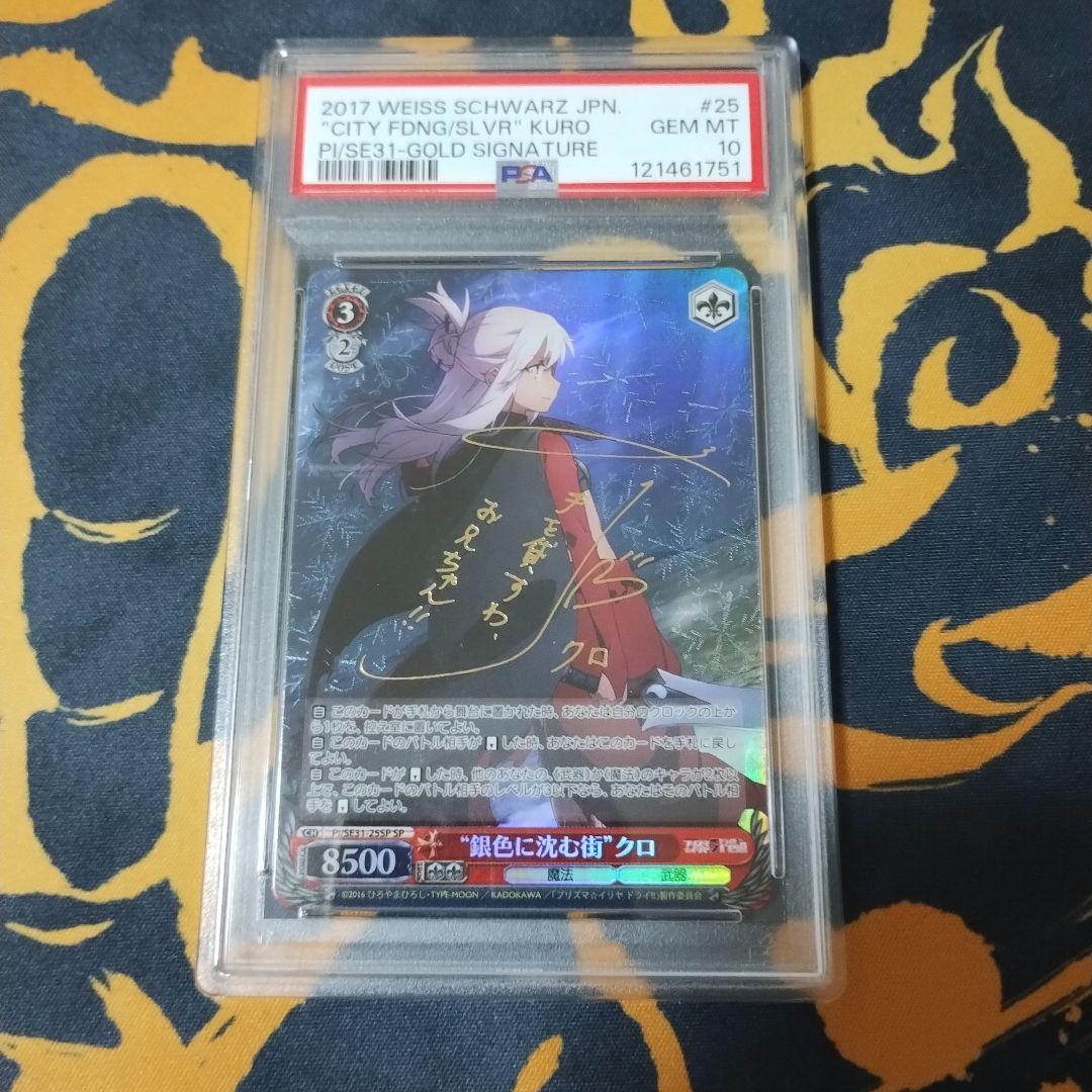 銀色に沈む街 クロ SP PSA10 WS ヴァイス - メルカリ