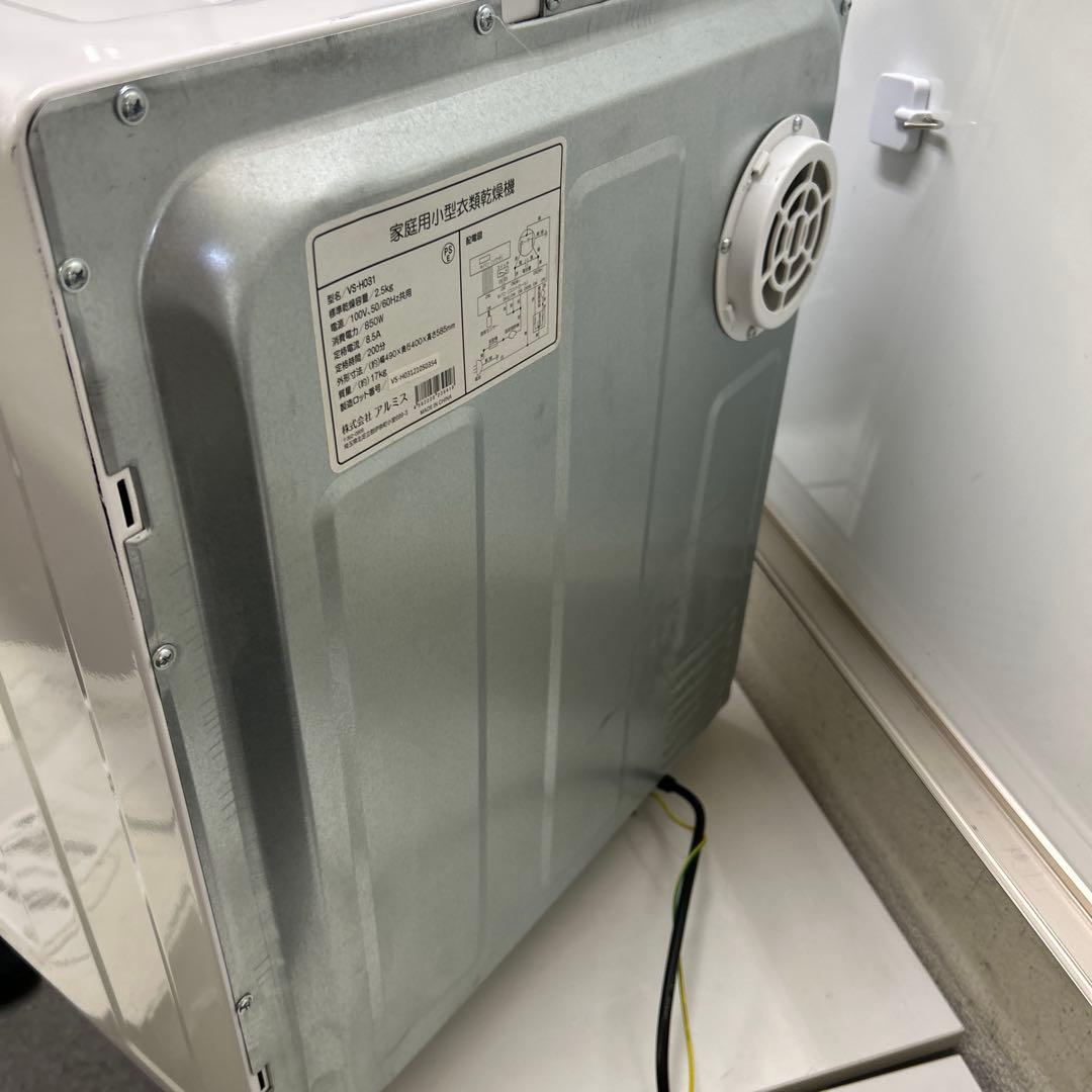 ALUMIS アルミス 家庭用 小型 衣類乾燥機 VS-H031 2.5kg