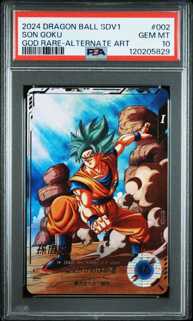 ドラゴンボールダイバーズ SDV1-002 SDV1-010 psa10