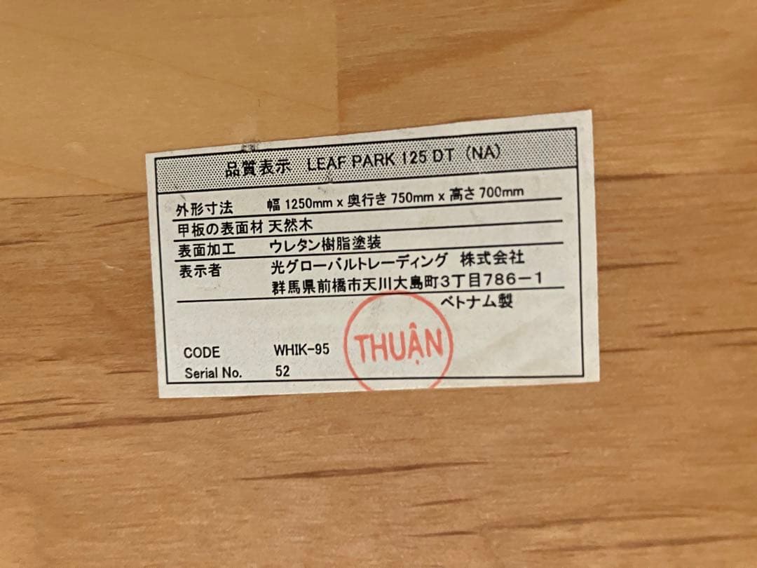 ナチュラル 木製 ダイニングテーブル 天然木　島忠