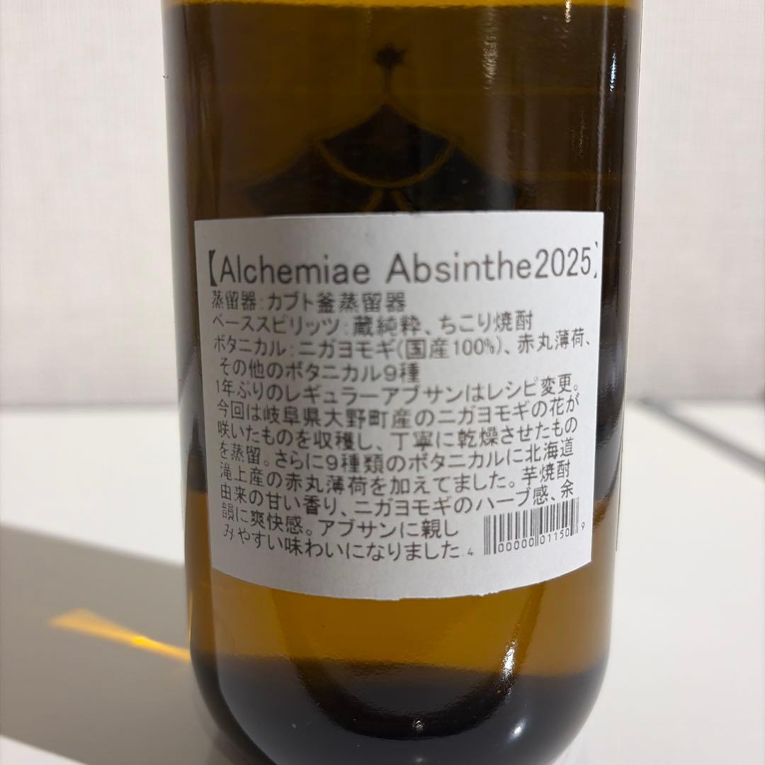 超希少・未開栓】辰巳蒸留所 アルケミエ アブサン 2025 犬啼 58%