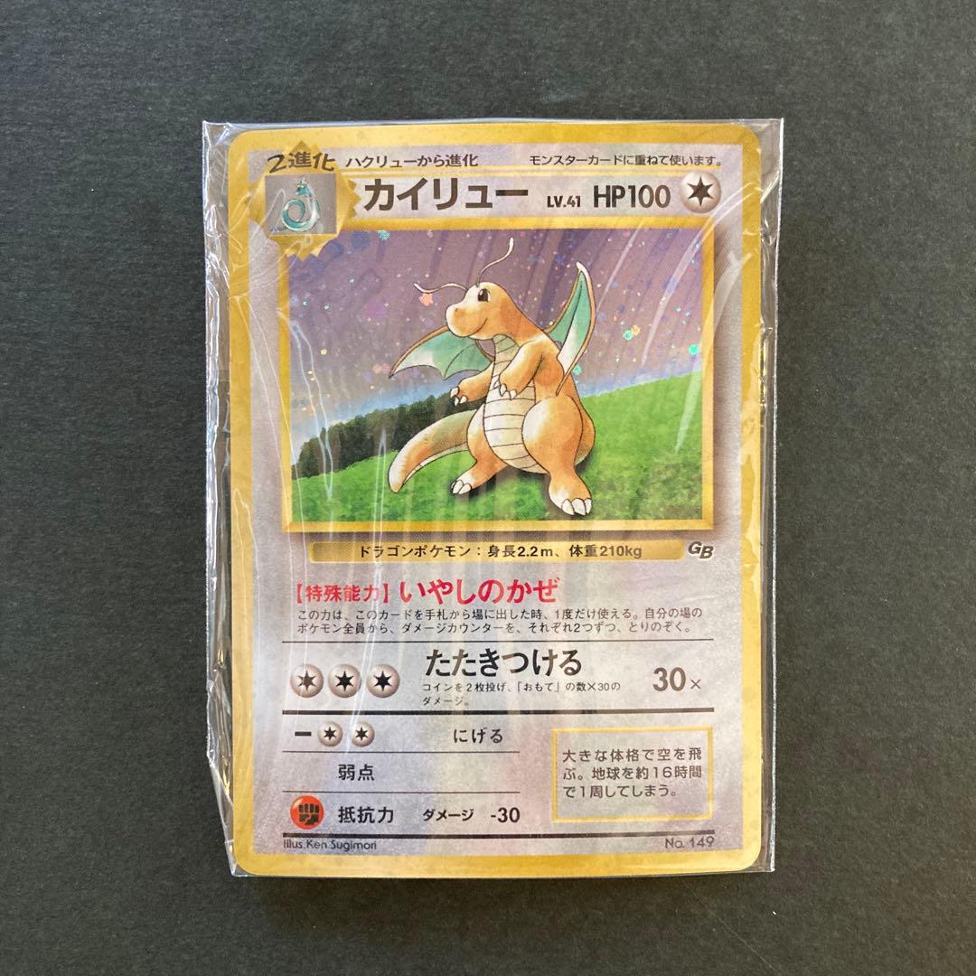 カイリュー_「ポケモンカードGB」 おまけカード PROMO 第1世代 199