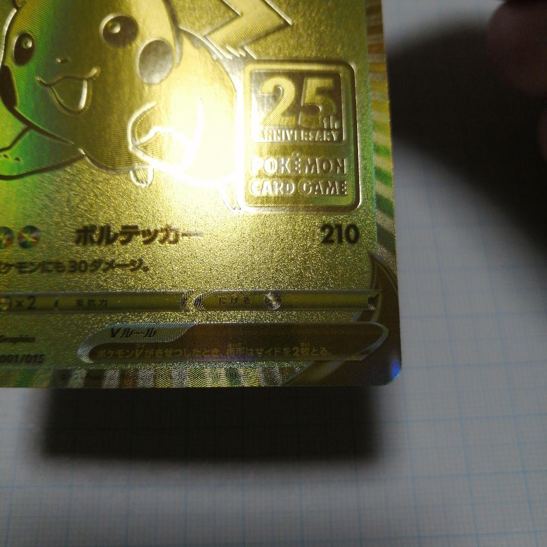 ポケモンカード　ピカチュウV　25th　プロモ ゴールデンBOX