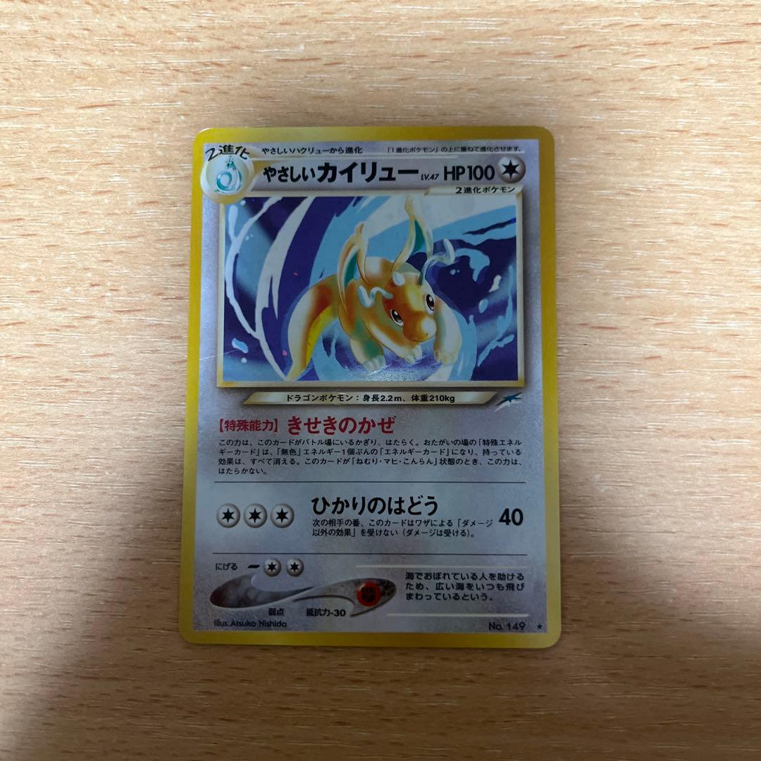 やさしいカイリュー ☆ 拡張パック第4弾 闇、そして光へ… ☆neo