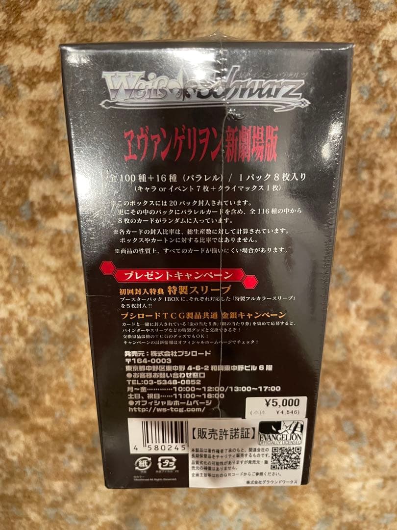 新品　未開封　カード　BOX　ヴァイスシュヴァルツ　エヴァンゲリオン