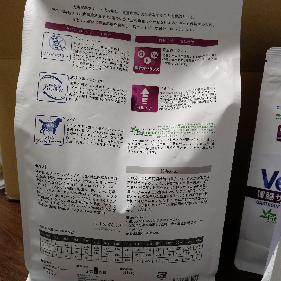 VetSolution 胃腸サポート成犬用 5.4kg