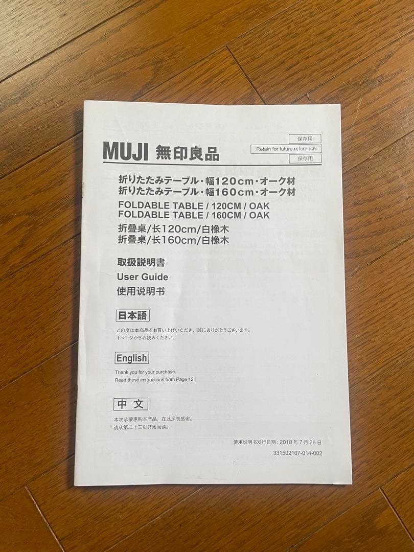 無印良品 木製折りたたみテーブル120cm