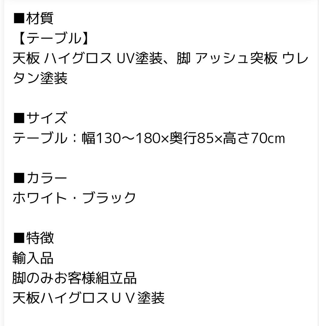 ひかり様　伸長式ダイニングテーブルのみ　白130-180cm