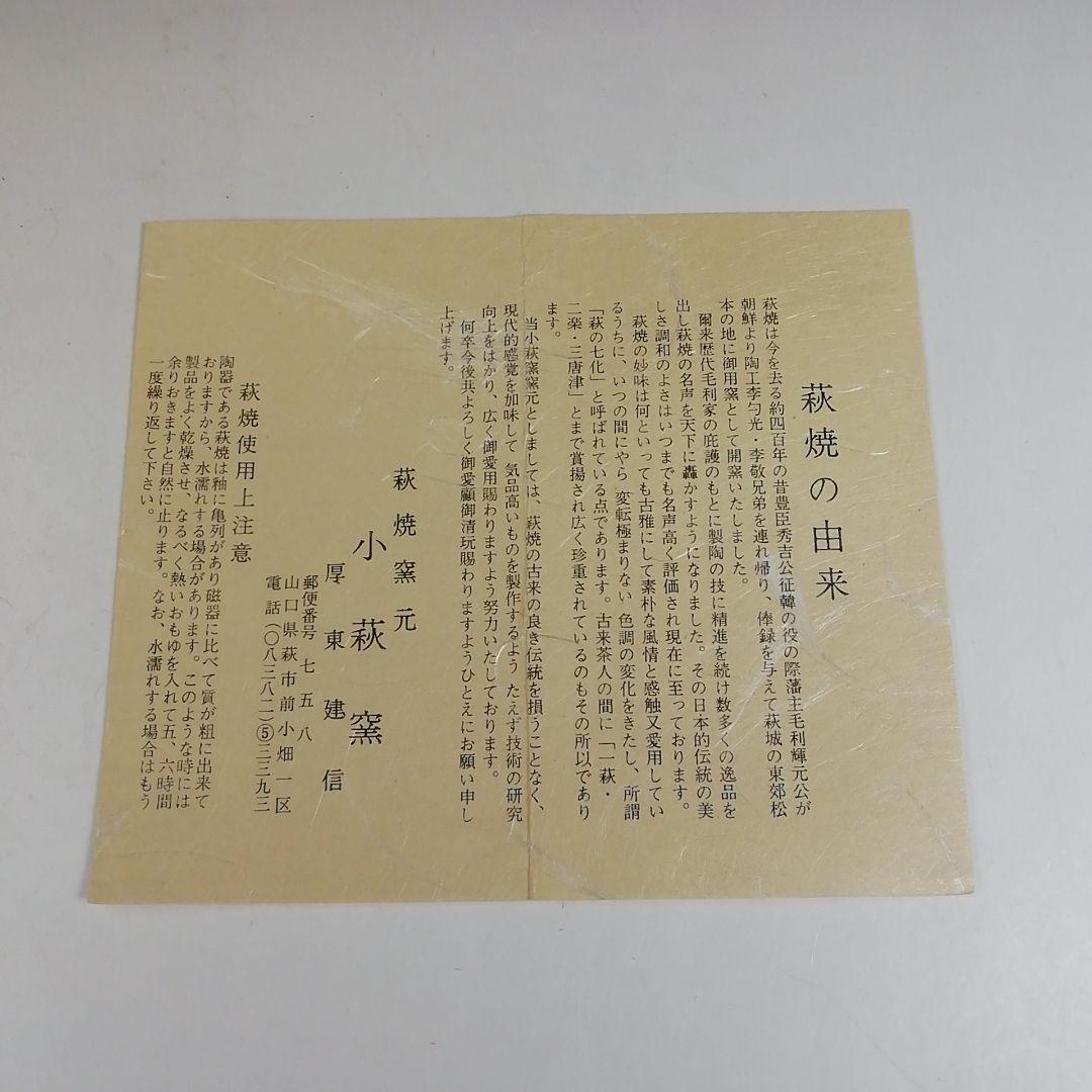 W23 水指 『萩 水指』『小萩窯 厚東建信 造』 共箱 茶道具 - メルカリ