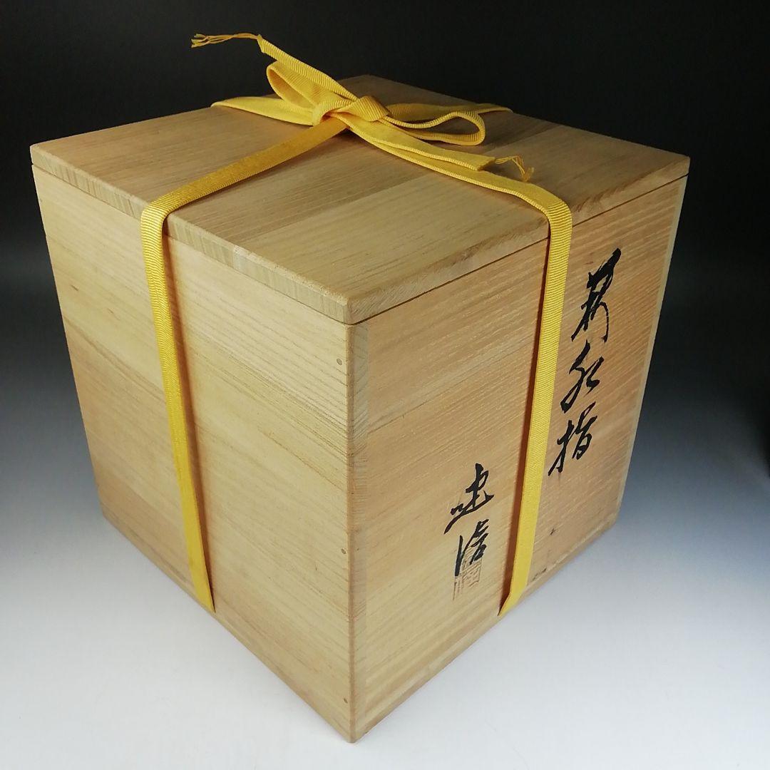 W23 水指 『萩 水指』『小萩窯 厚東建信 造』 共箱 茶道具