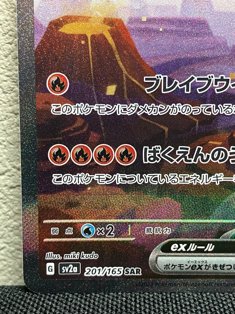 リザードンex SAR 201/165 SV2a ポケモンカード　151