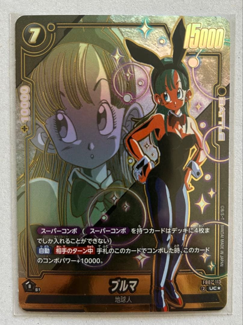ドラゴンボール フュージョンワールド ブルマ スパコン FB07-113 UC