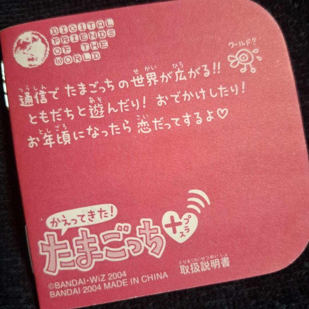 【希少レア品】バンダイ新社屋竣工記念品かえってきた！たまごっち２個セット品