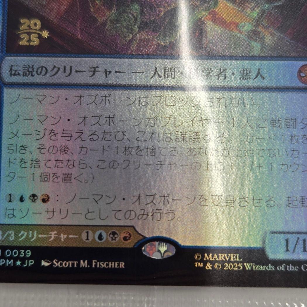 MTG 超稀少 未開封 ノーマン・オズボーン/グリーンゴブリン プレリ FOIL