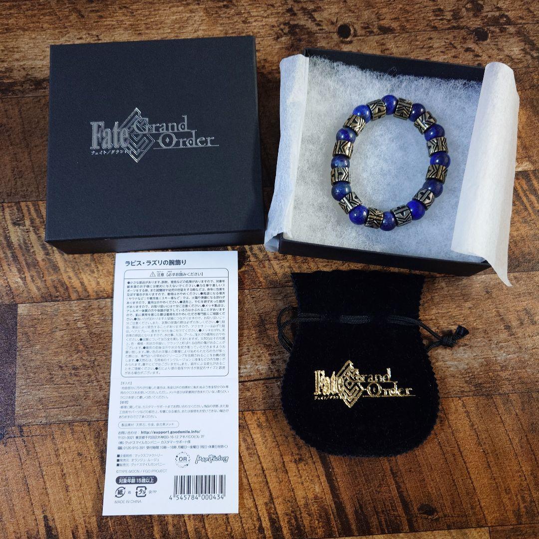 Fate/Grand Order ラピス・ラズリの腕飾り ギルガメッシュ - メルカリ