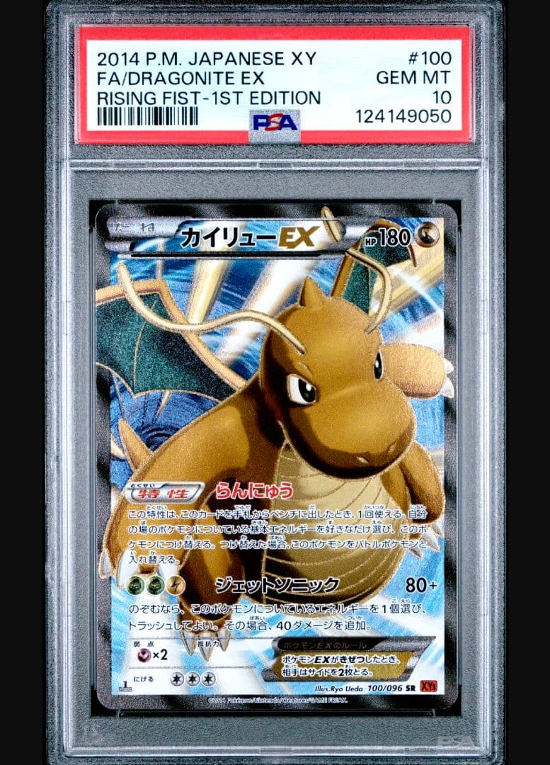 PSA10 カイリューEX SR XY3 100/096 ライジングフィスト カイリューEX