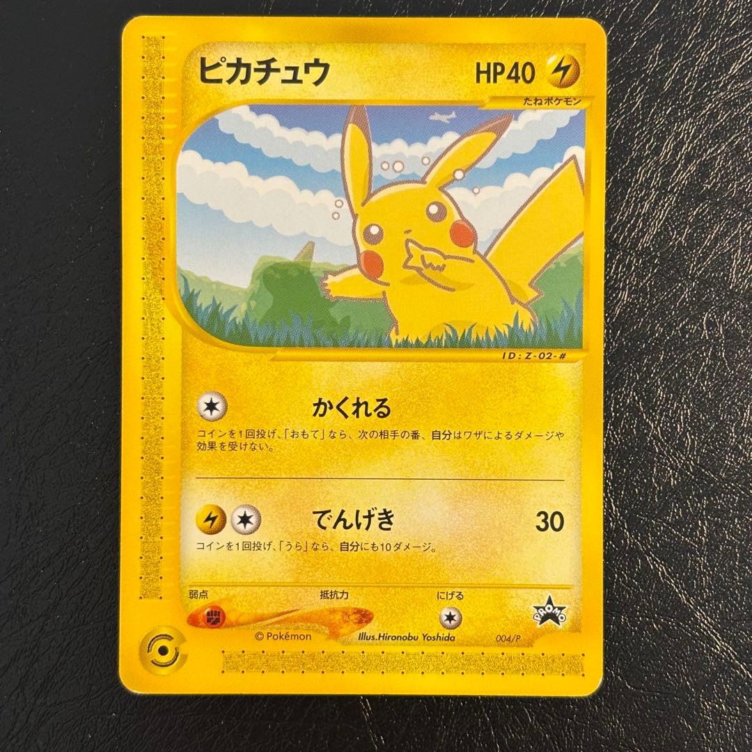 ポケモンカード　e-ANAスペシャル　ピカチュウ　ヨーギラス