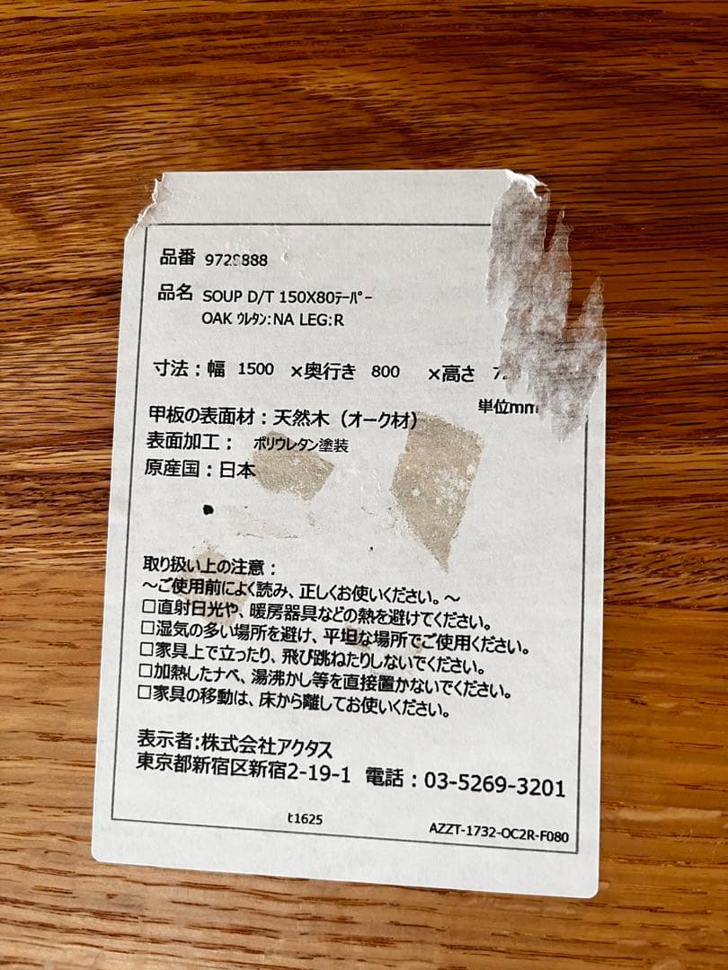 ACTUS SOUP ダイニングテーブル Rレッグ　150cm