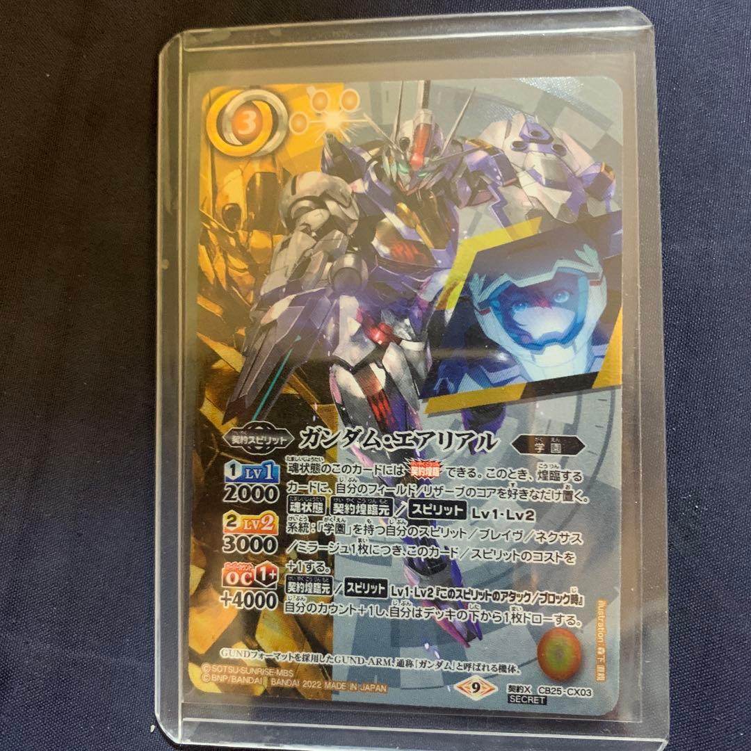 バトスピ ガンダムエアリアルシークレット3枚セット 【最終値下げ】