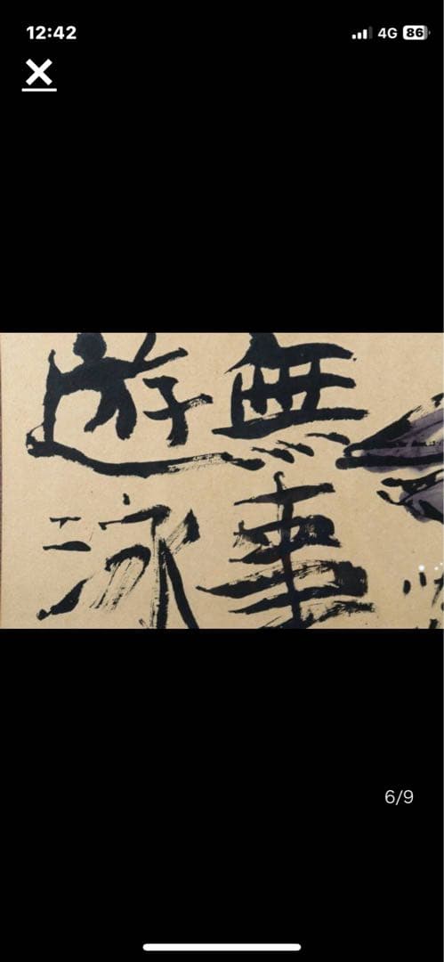 真作 佐藤勝彦 『無事遊泳』 肉筆墨彩画 50号 大作 希少 佐藤勝彦 『