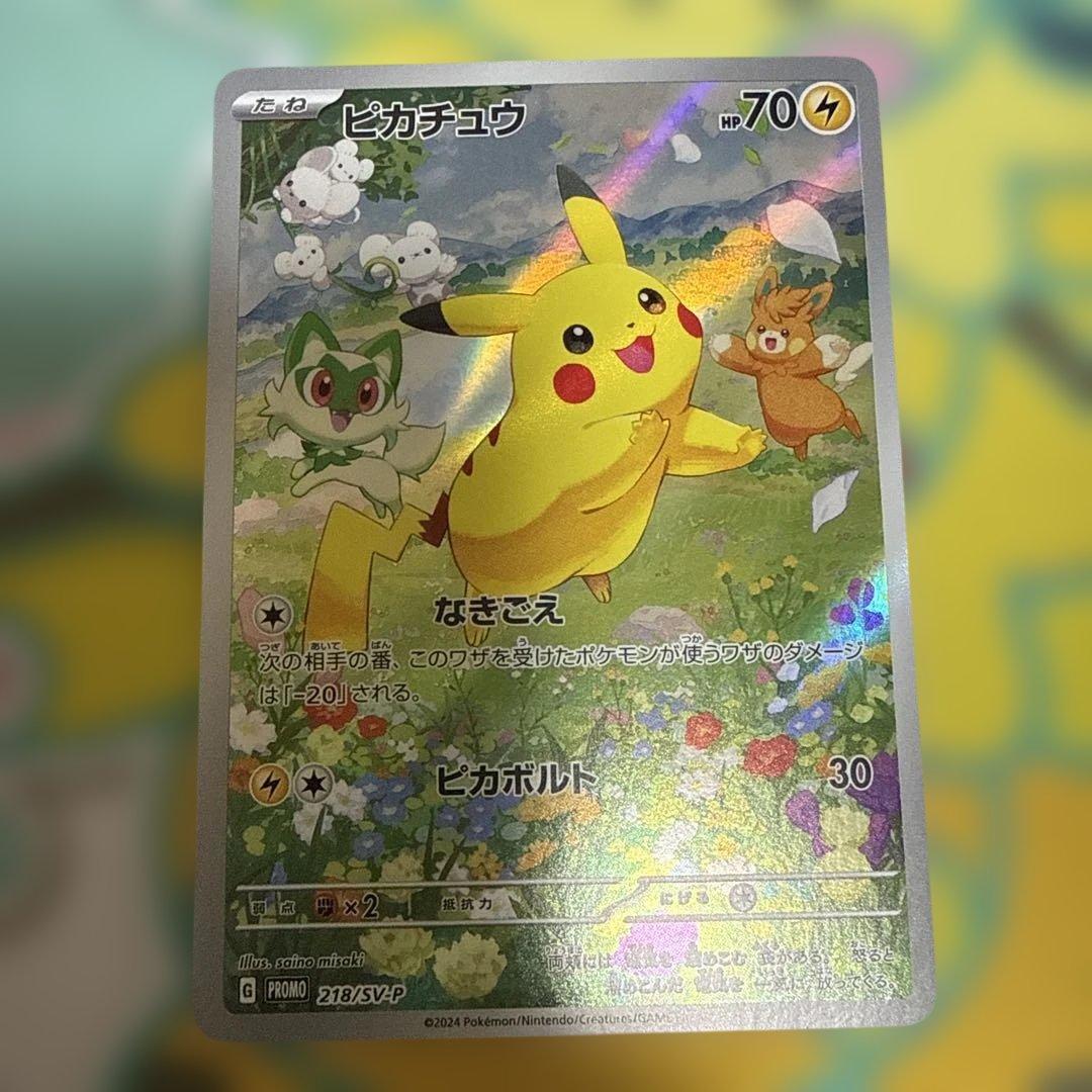 ポケモンカード ピカチュウ ポケカの夏がキタ！ プロモ 218/sv-p