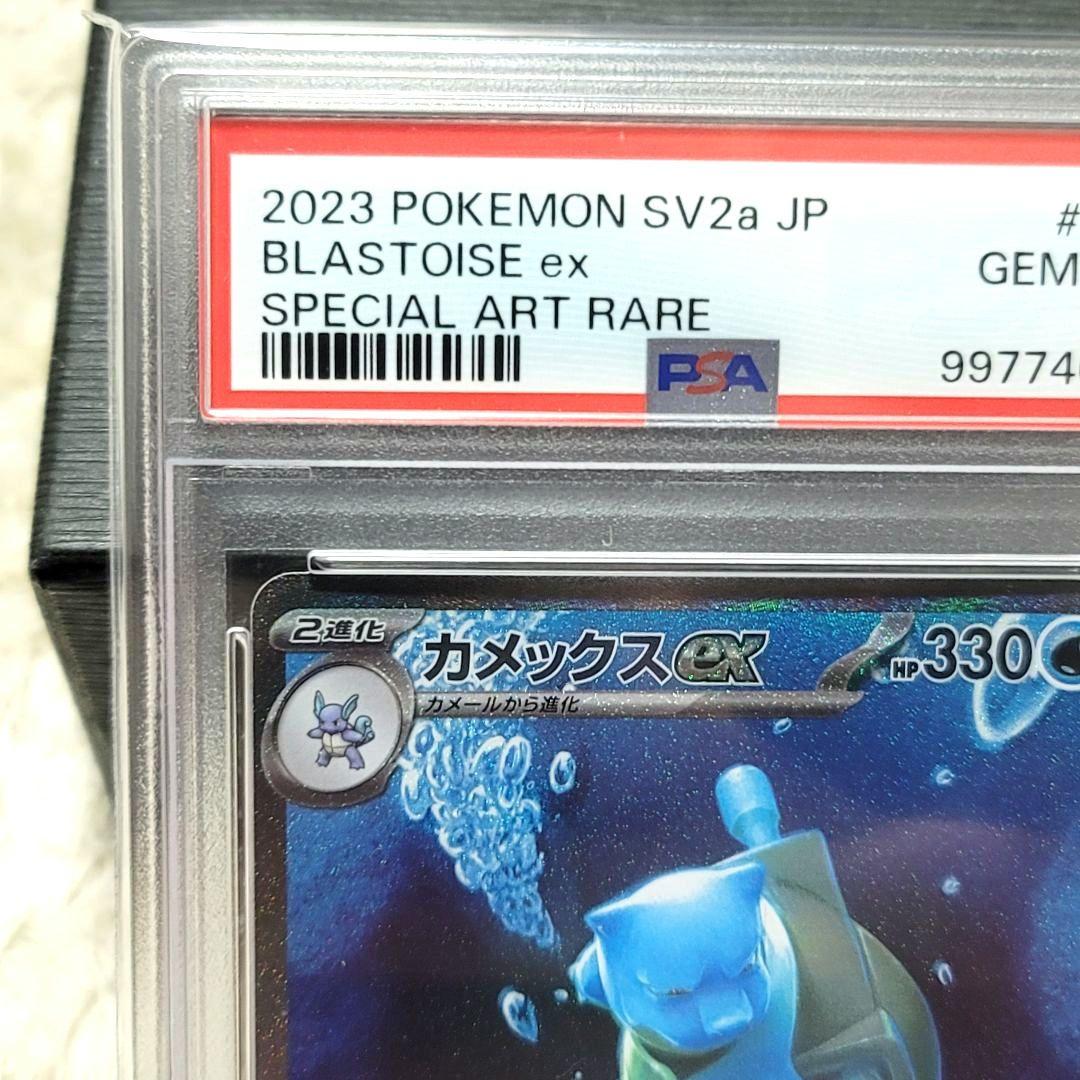 PSA10 カメックスex SAR 202/165 psa10 ポケモンカード