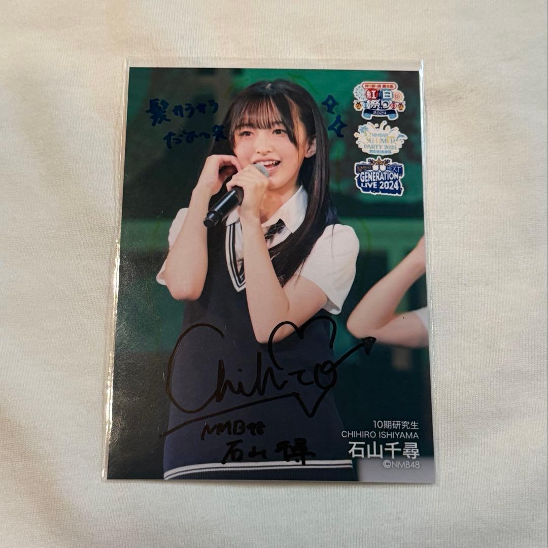 NMB48 直筆石山千尋