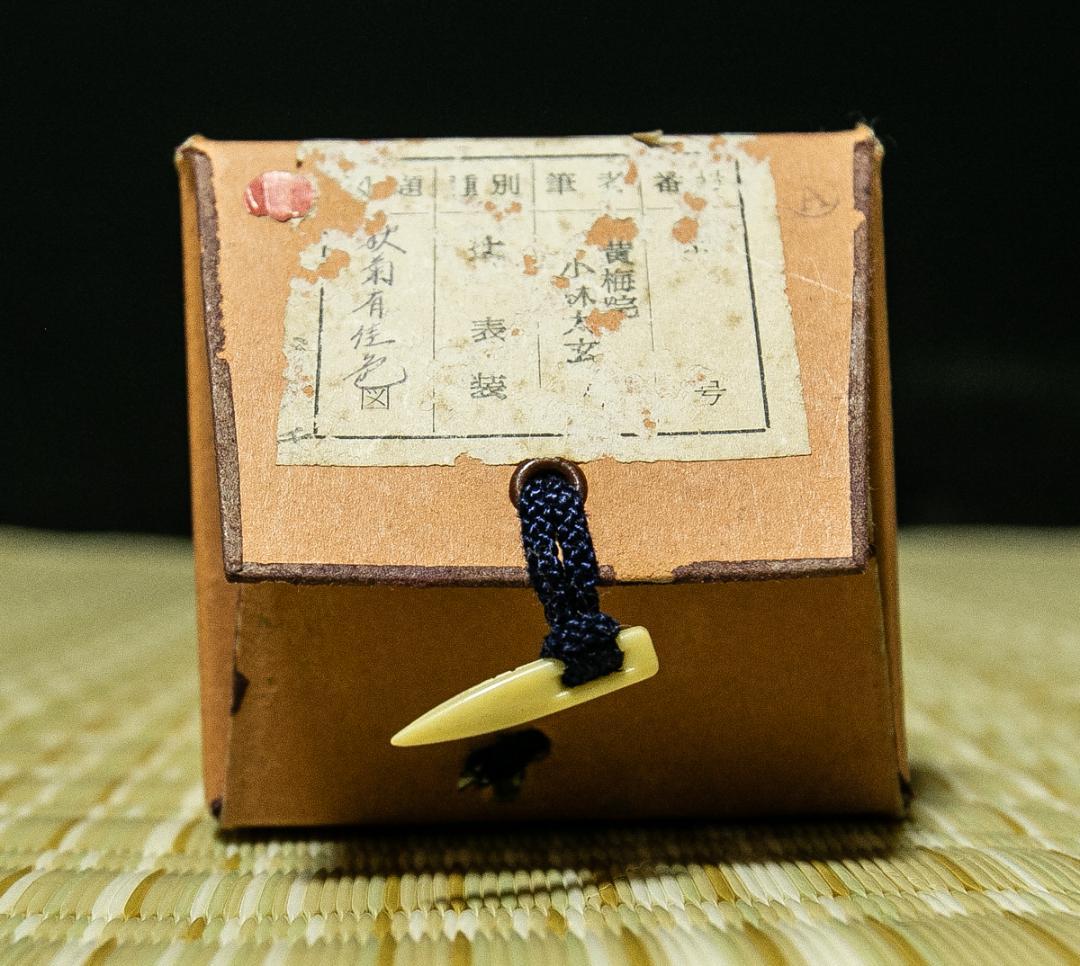 掛軸-1738 大徳寺 小林太玄 「秋菊有佳色」 共箱 - メルカリ