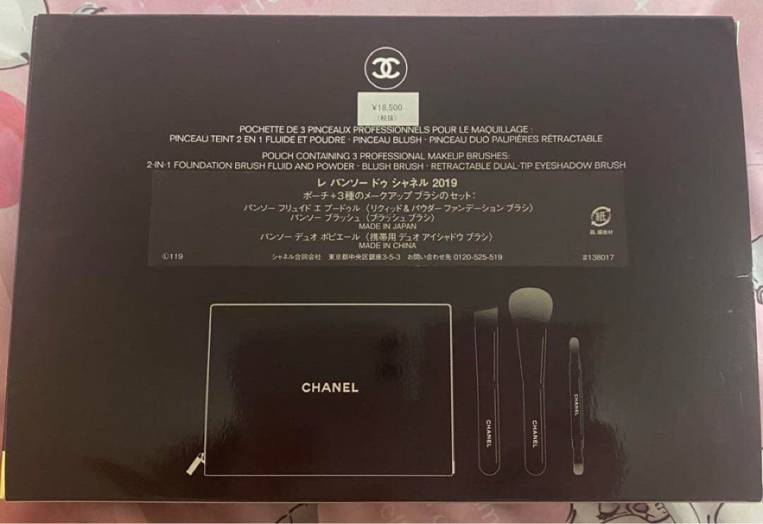 お値下げ！　レ　パンソー　ドゥ　シャネル ポーチ　3種メークアップブラシのセット