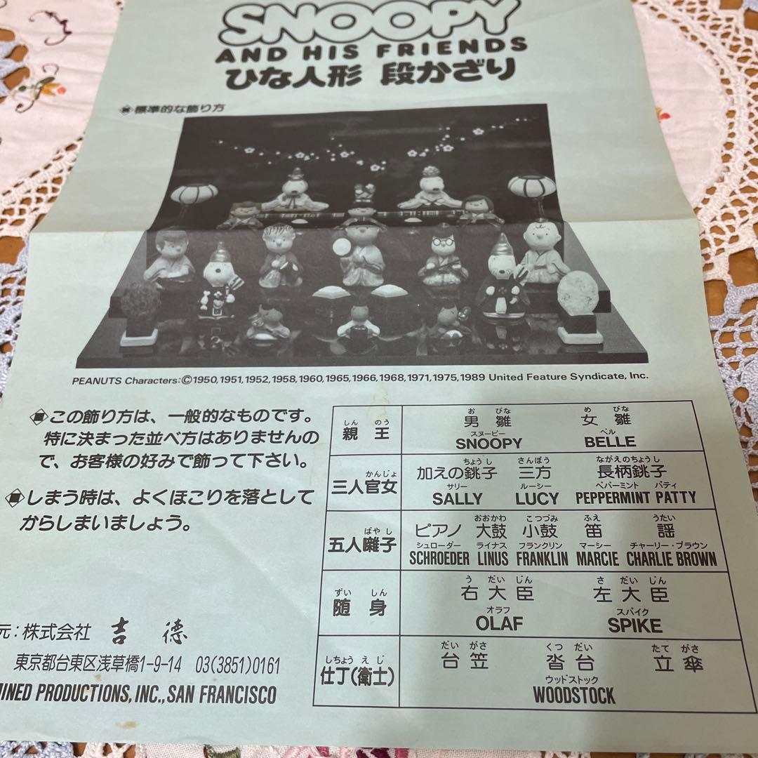 SNOOPY ひな祭り 陶器製　雛人形セット　吉徳大光　レア