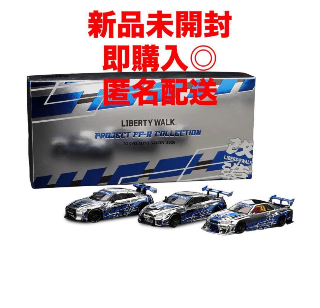 MINI GT リバティウォーク 東京オートサロン 2026 限定 3台 セット