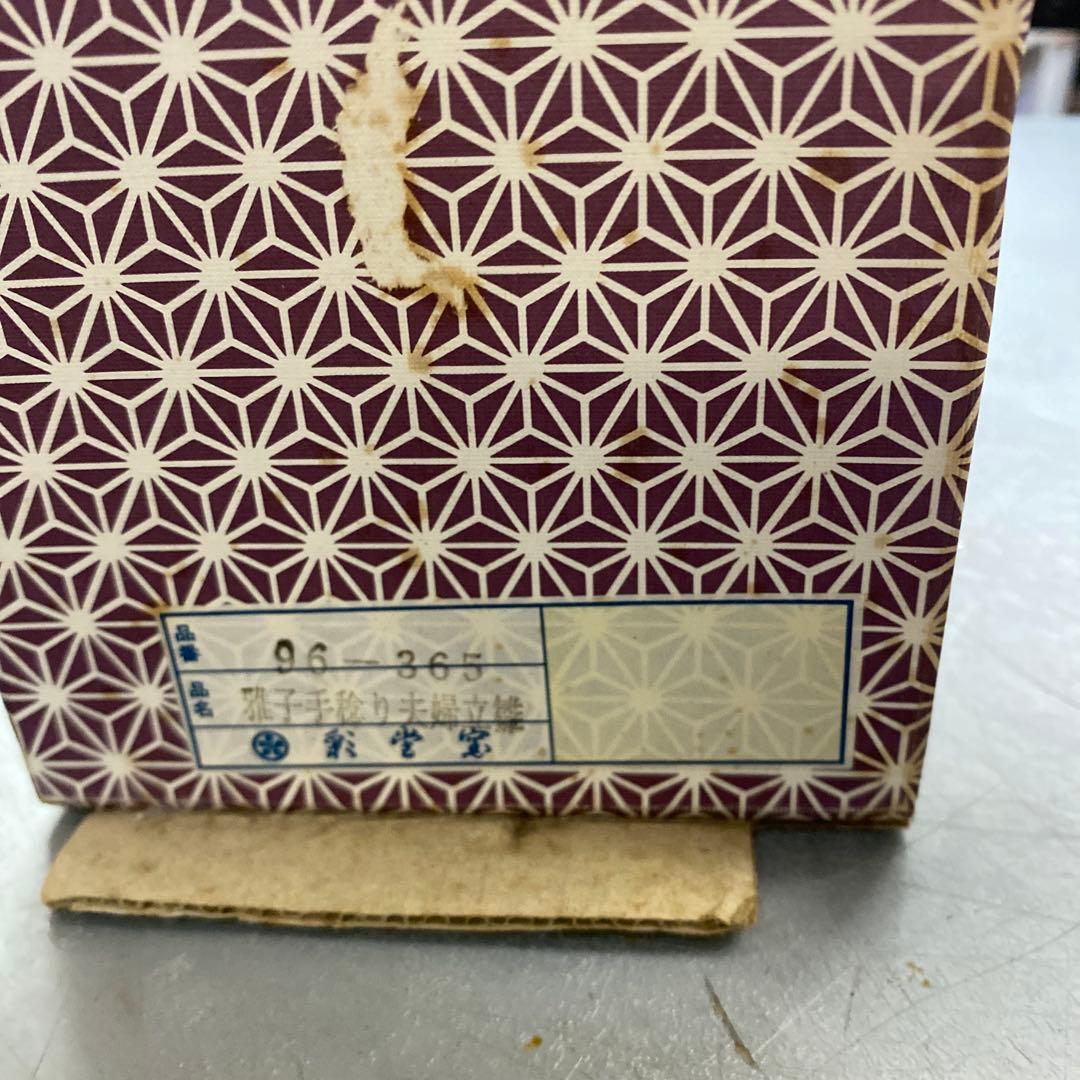 陶器 焼き物 水野雅子 作家作品 雛人形 雅子手稔り夫婦立體