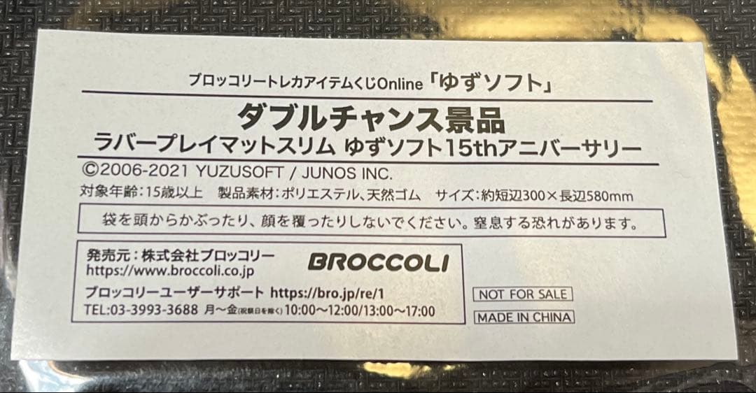 トレカアイテムくじ online ゆずソフト15thアニバーサリー