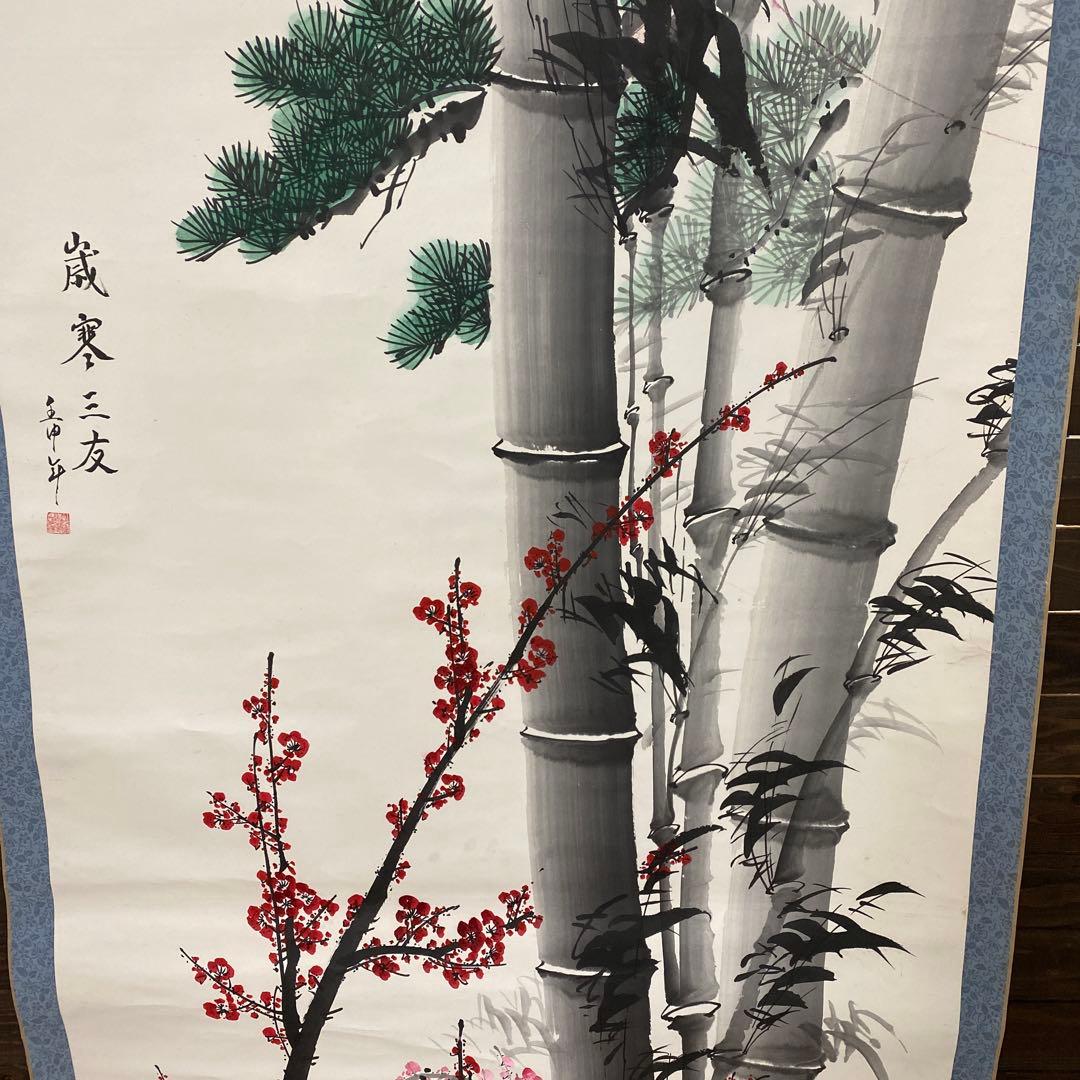 3-510 掛軸 歳寒三友図 歳寒三友 松竹梅 中国画 中国書画 - メルカリ