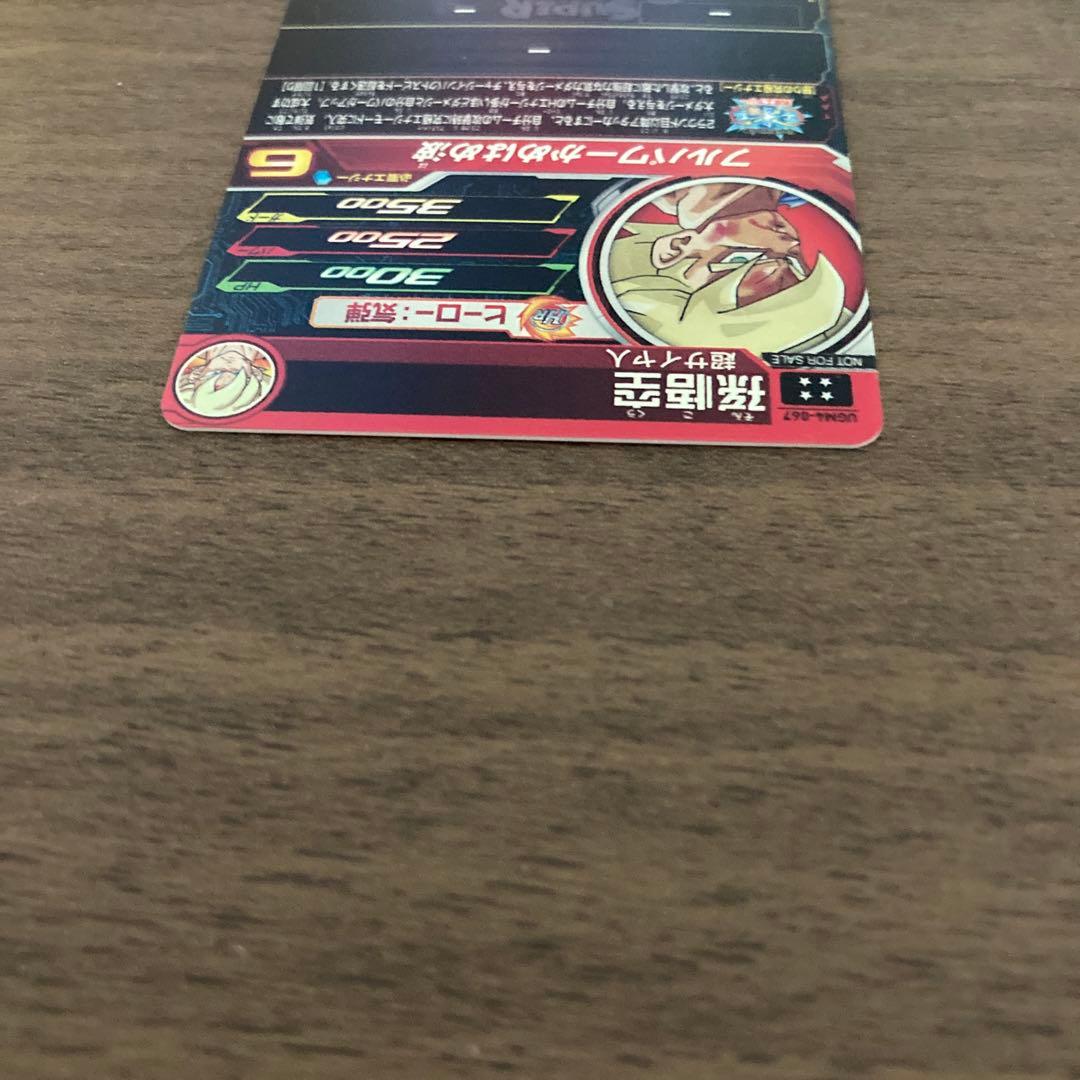 スーパードラゴンボールヒーローズ ugm4-067 孫悟空