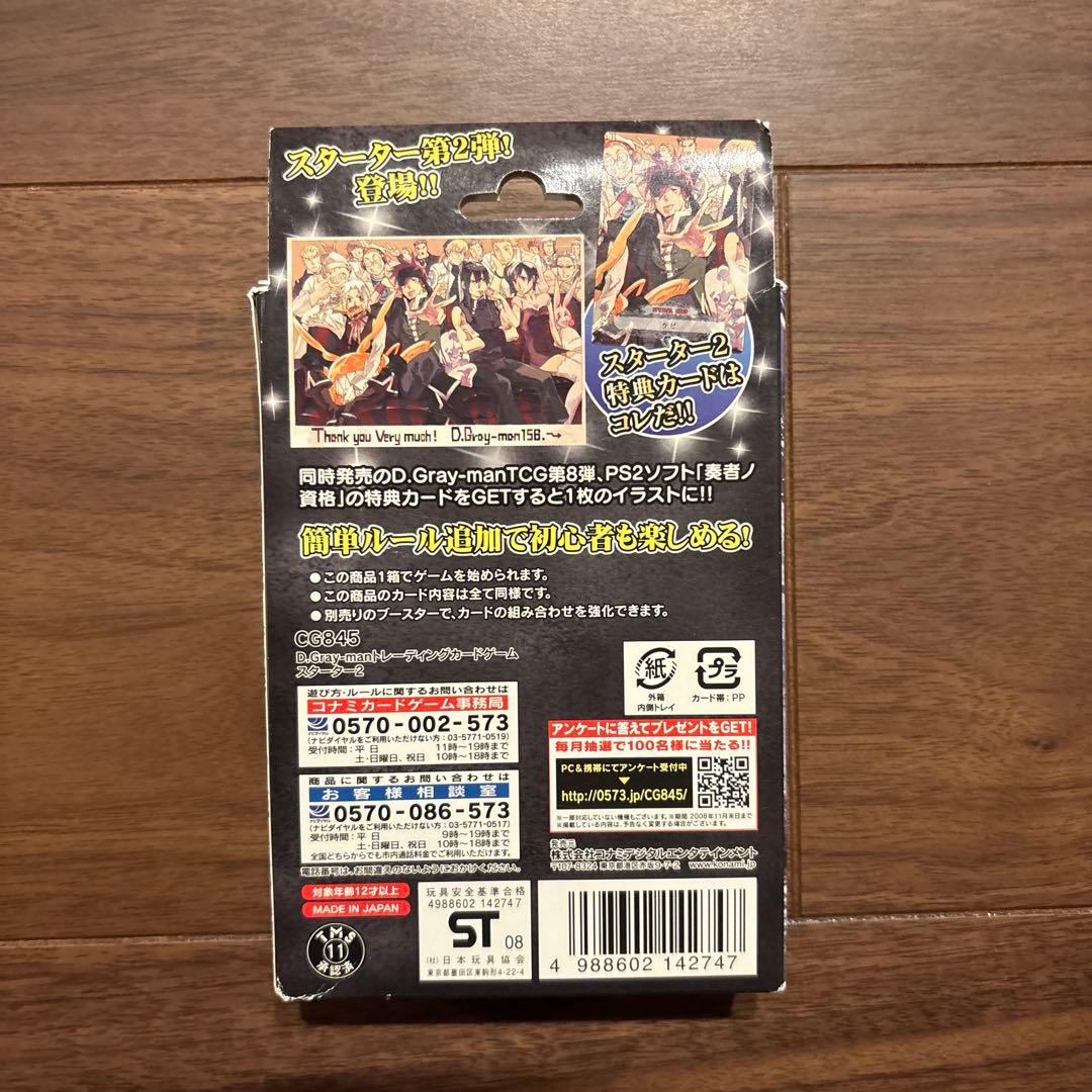 D.Gray-man クラーヂマンファイル カード スターター まとめ売り