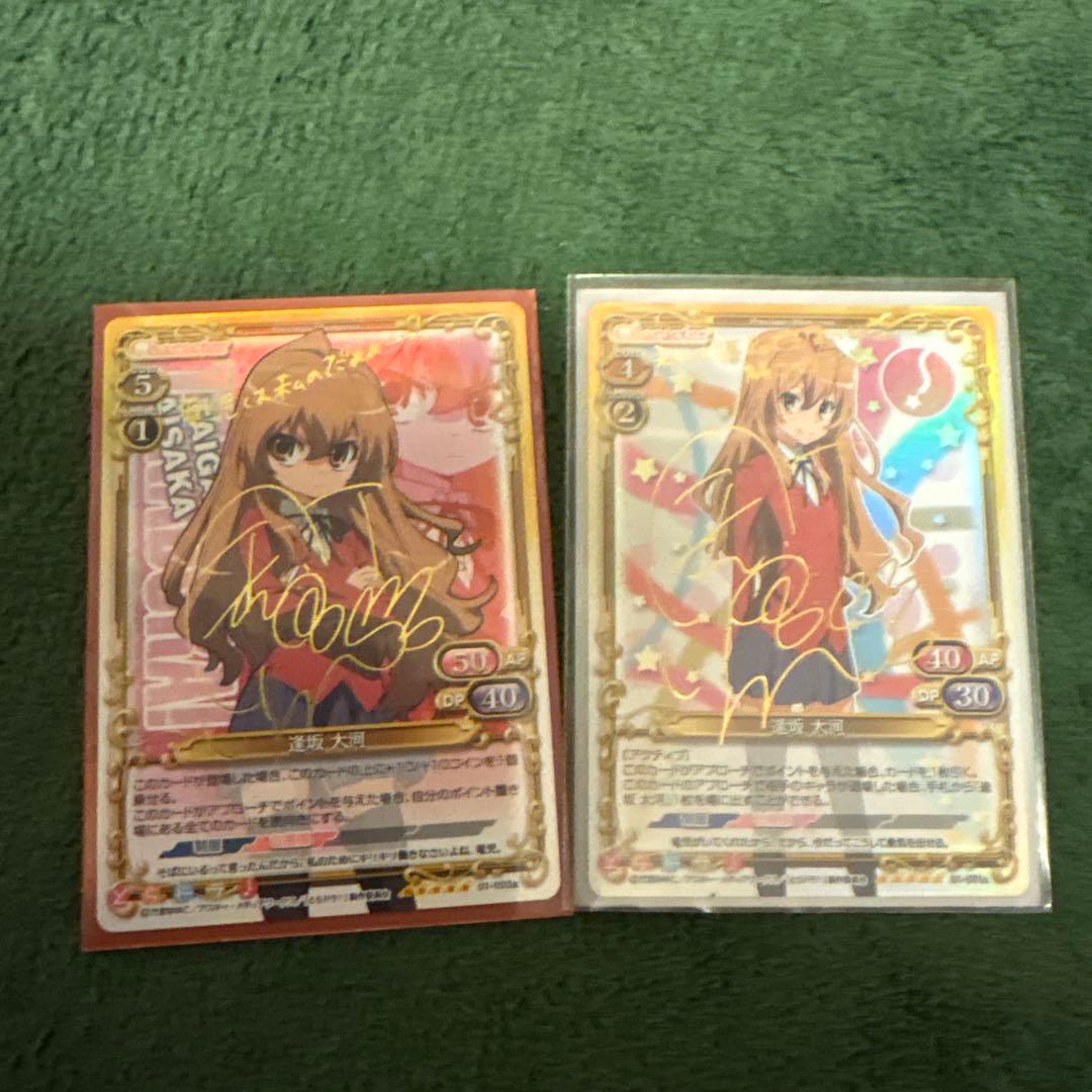 プレシャスメモリーズ とらドラ 逢坂 大河 金箔サイン入りカード 2枚