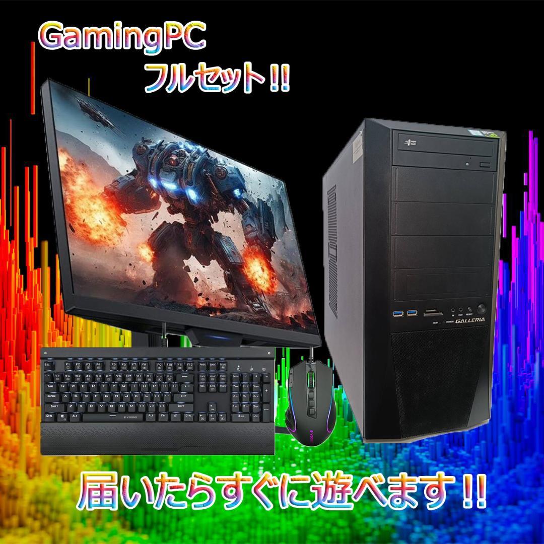 激安ゲーミングPCフルセット】快適動作！MS Office搭載 GTXグラボ