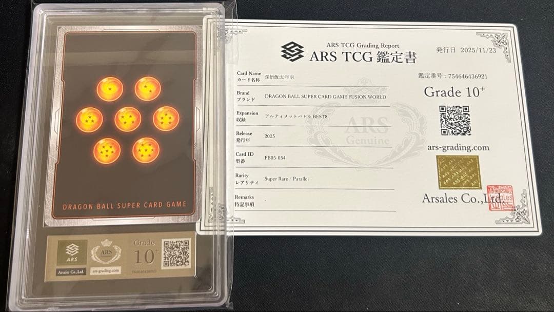 ARS10+ 孫悟飯:幼年期　アルティメットバトル フュージョンワールド