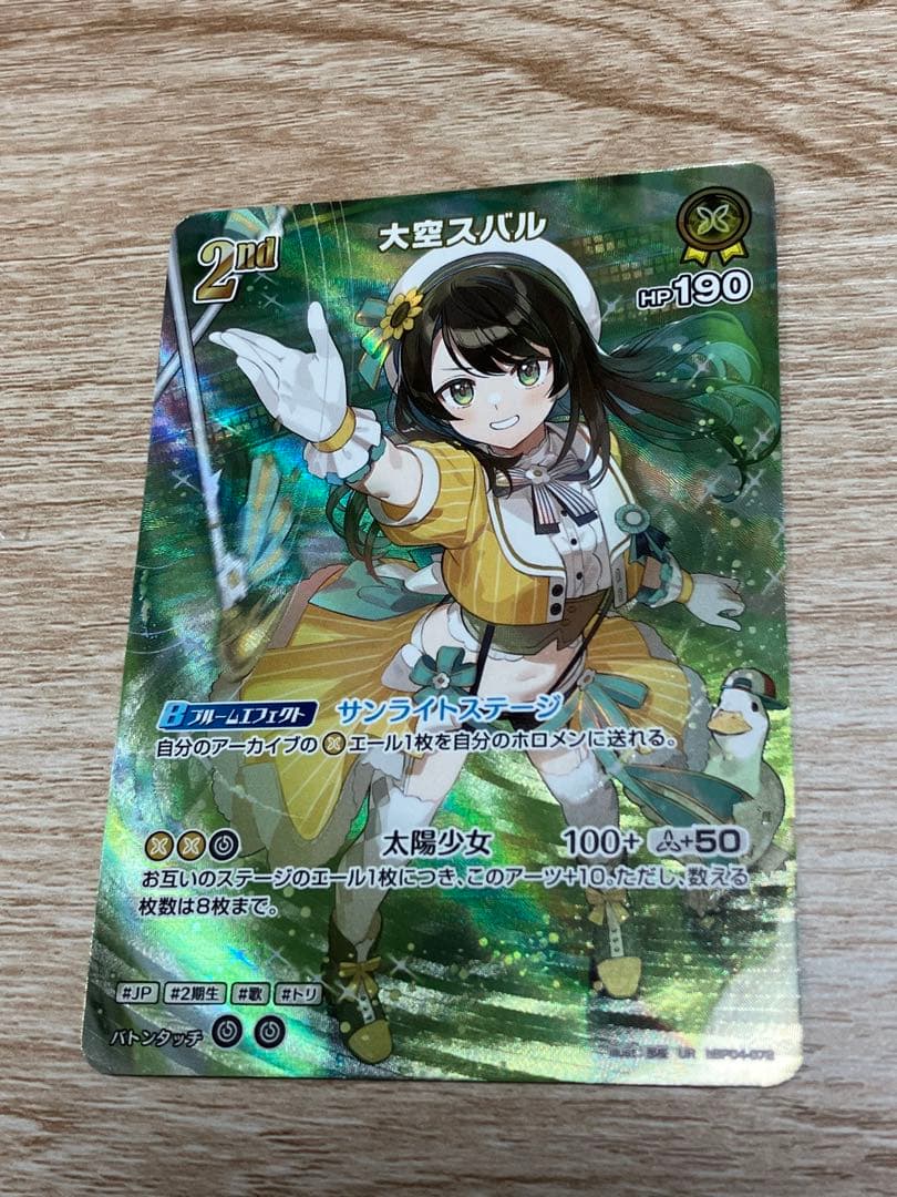 キュリアスユニバース 大空スバル UR - メルカリ