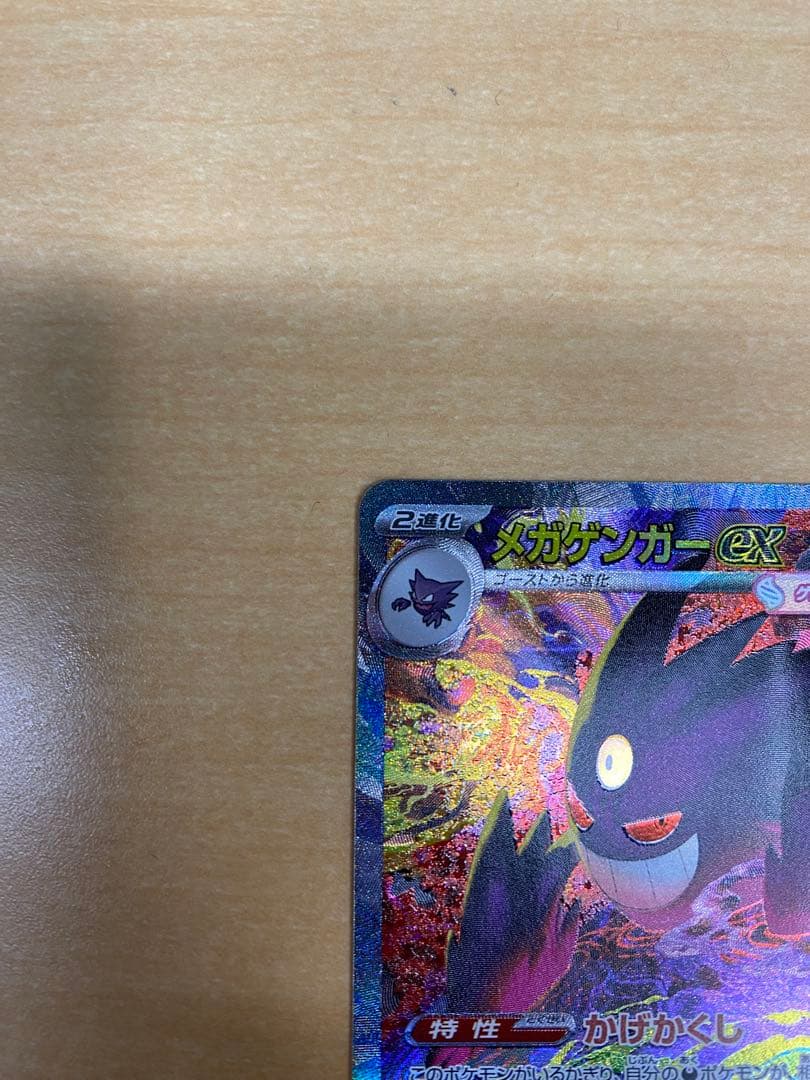 メガゲンガーex SAR メガドリームEX