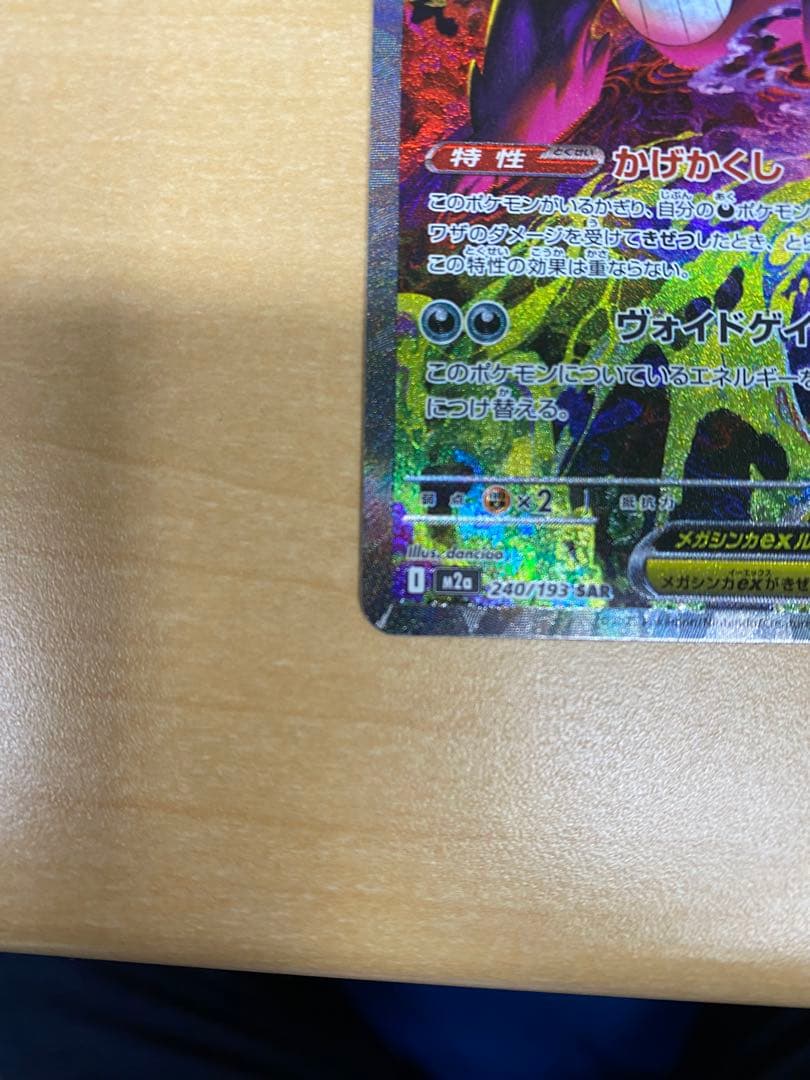 メガゲンガーex SAR メガドリームEX